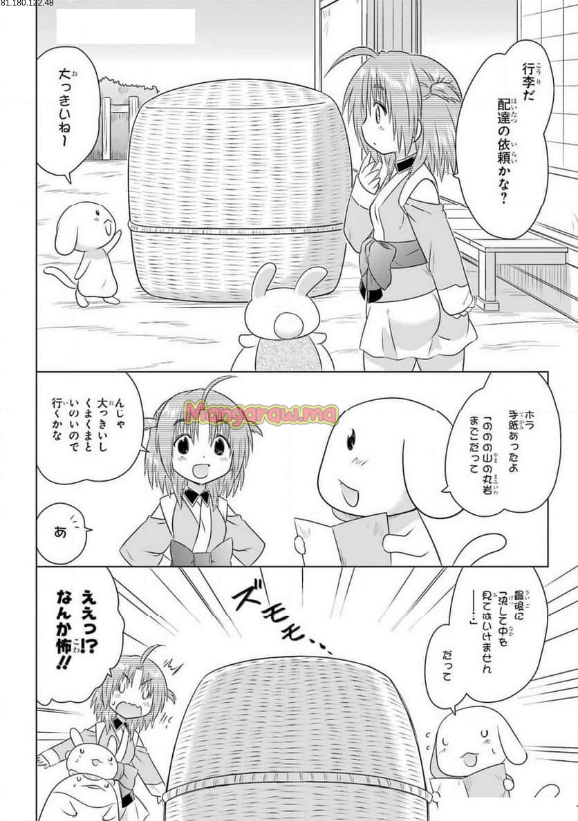 ながされて藍蘭島 - 第273話 - Page 2