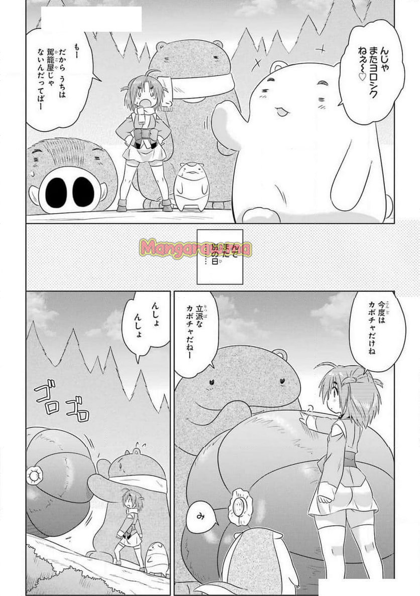 ながされて藍蘭島 - 第273話 - Page 12