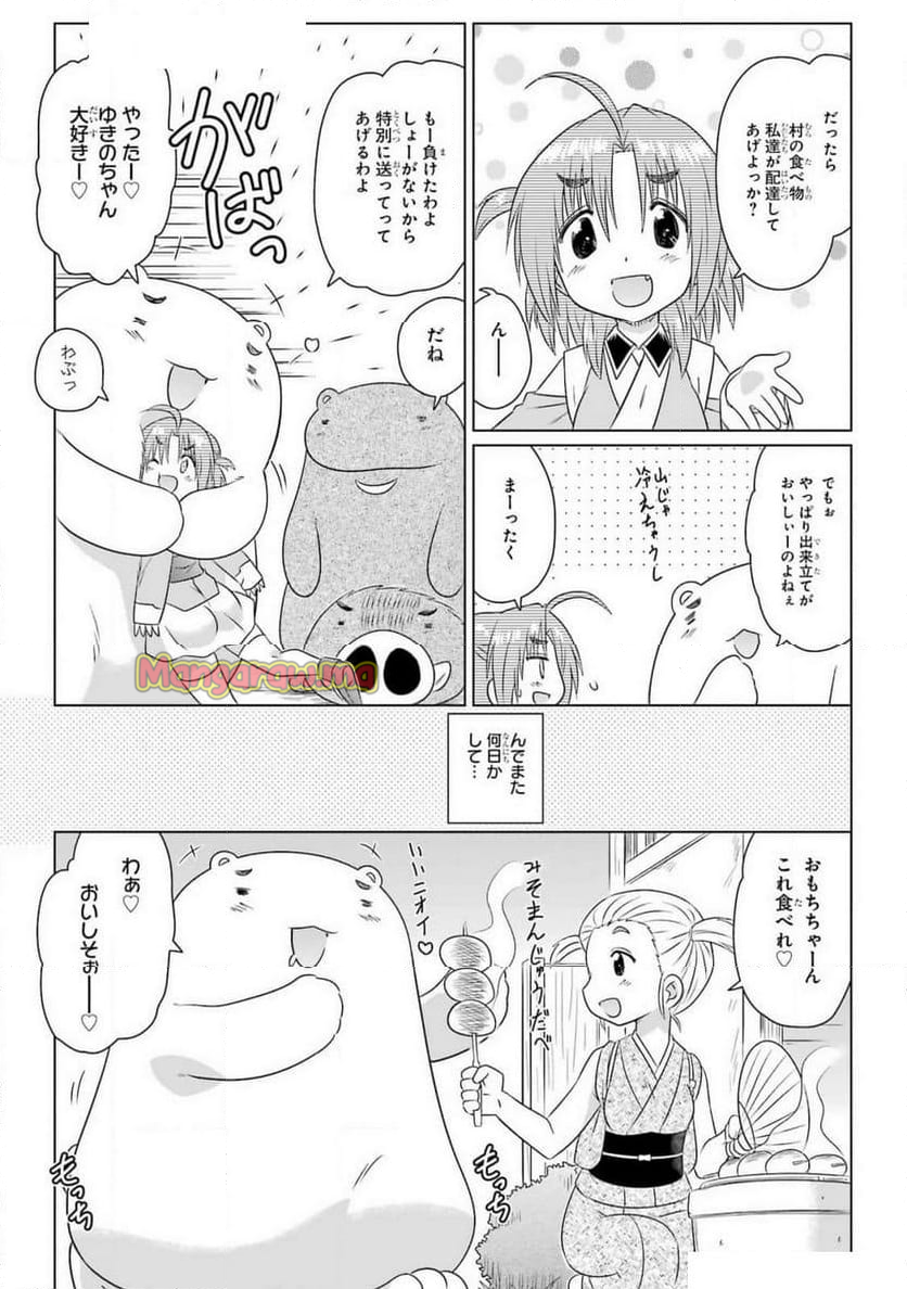 ながされて藍蘭島 - 第273話 - Page 15