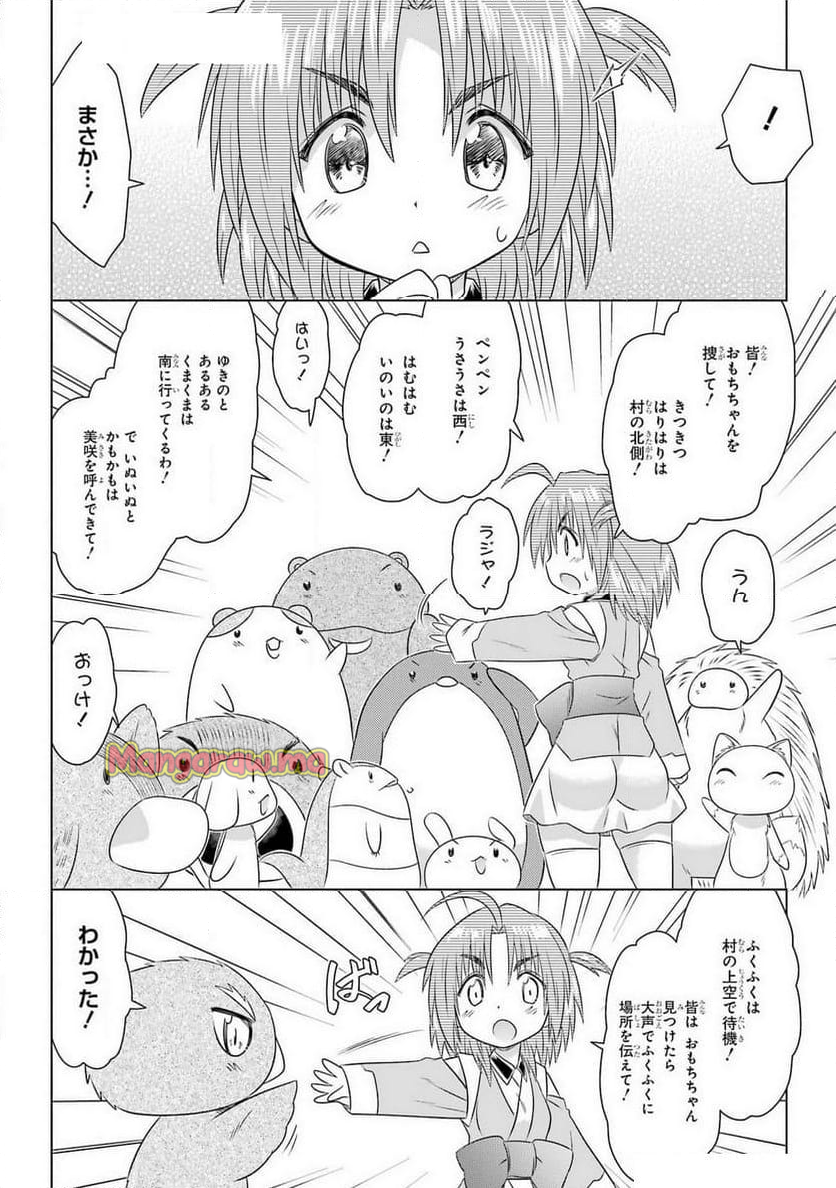 ながされて藍蘭島 - 第273話 - Page 18