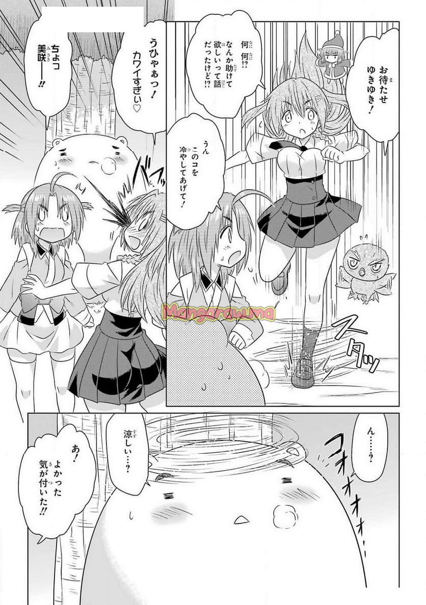 ながされて藍蘭島 - 第273話 - Page 23