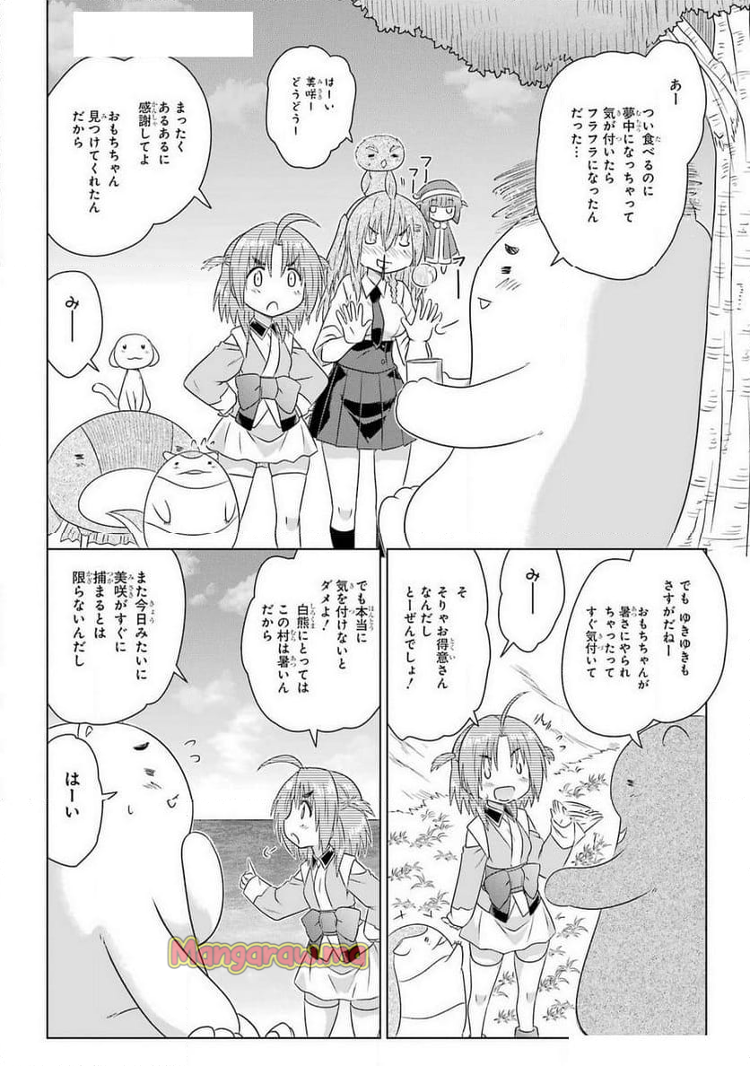 ながされて藍蘭島 - 第273話 - Page 24