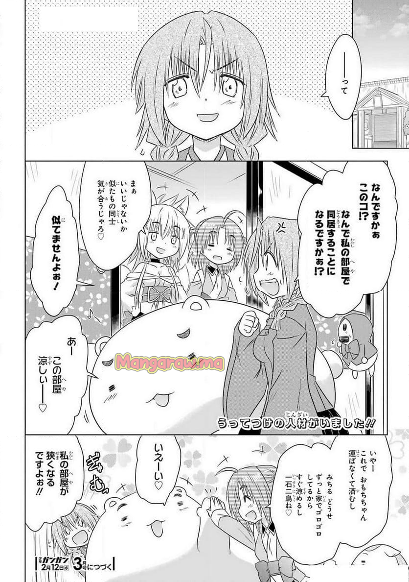 ながされて藍蘭島 - 第273話 - Page 26