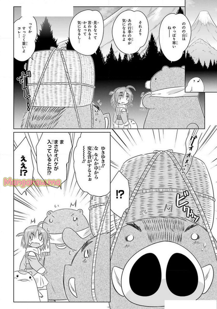 ながされて藍蘭島 - 第273話 - Page 4