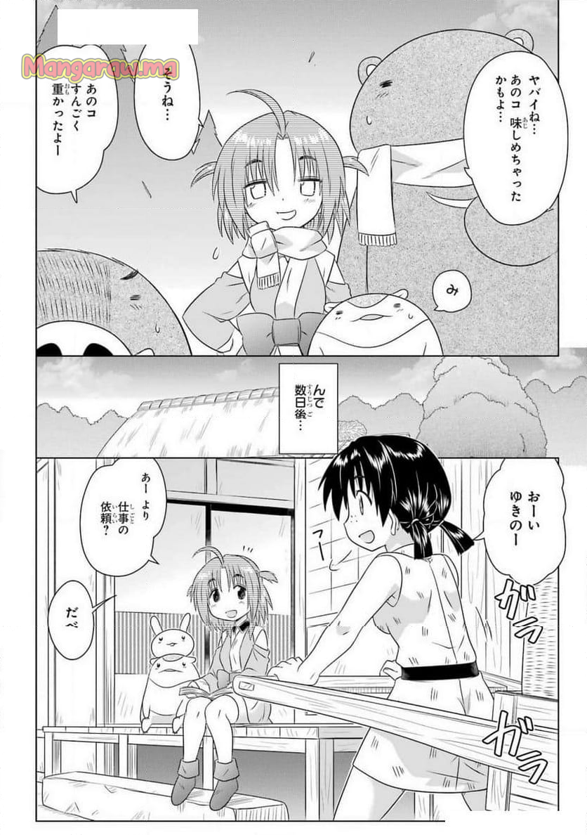 ながされて藍蘭島 - 第273話 - Page 8