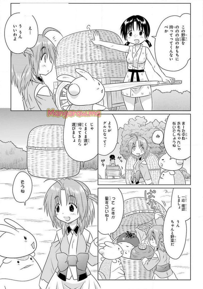 ながされて藍蘭島 - 第273話 - Page 9