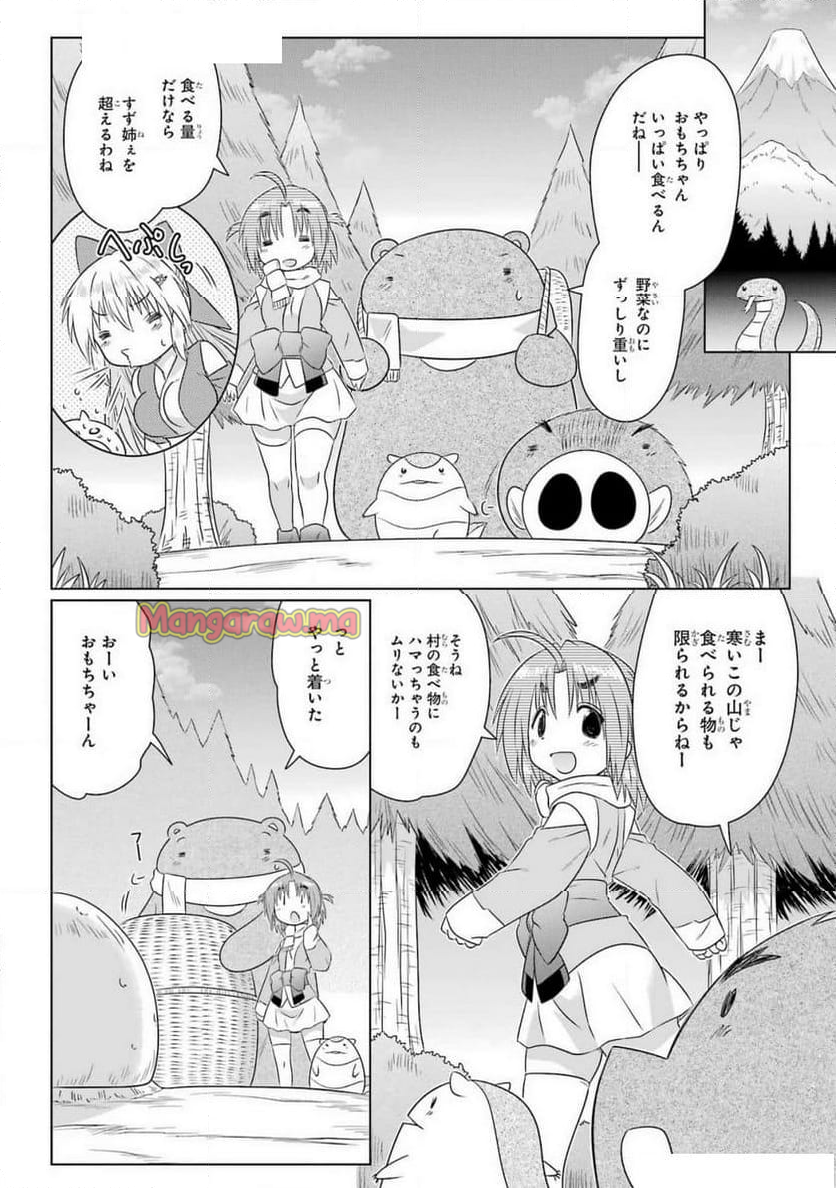 ながされて藍蘭島 - 第273話 - Page 10