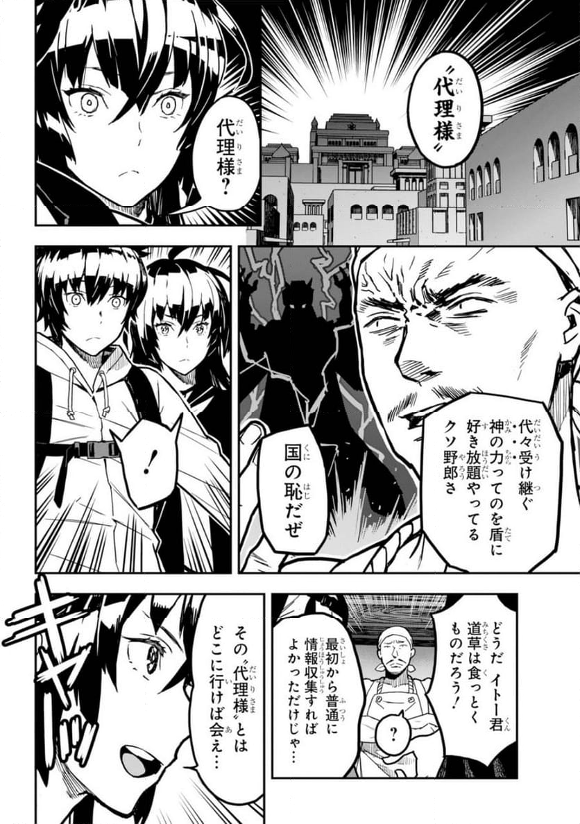 千万社異世界通商部 - 第1話 - Page 13