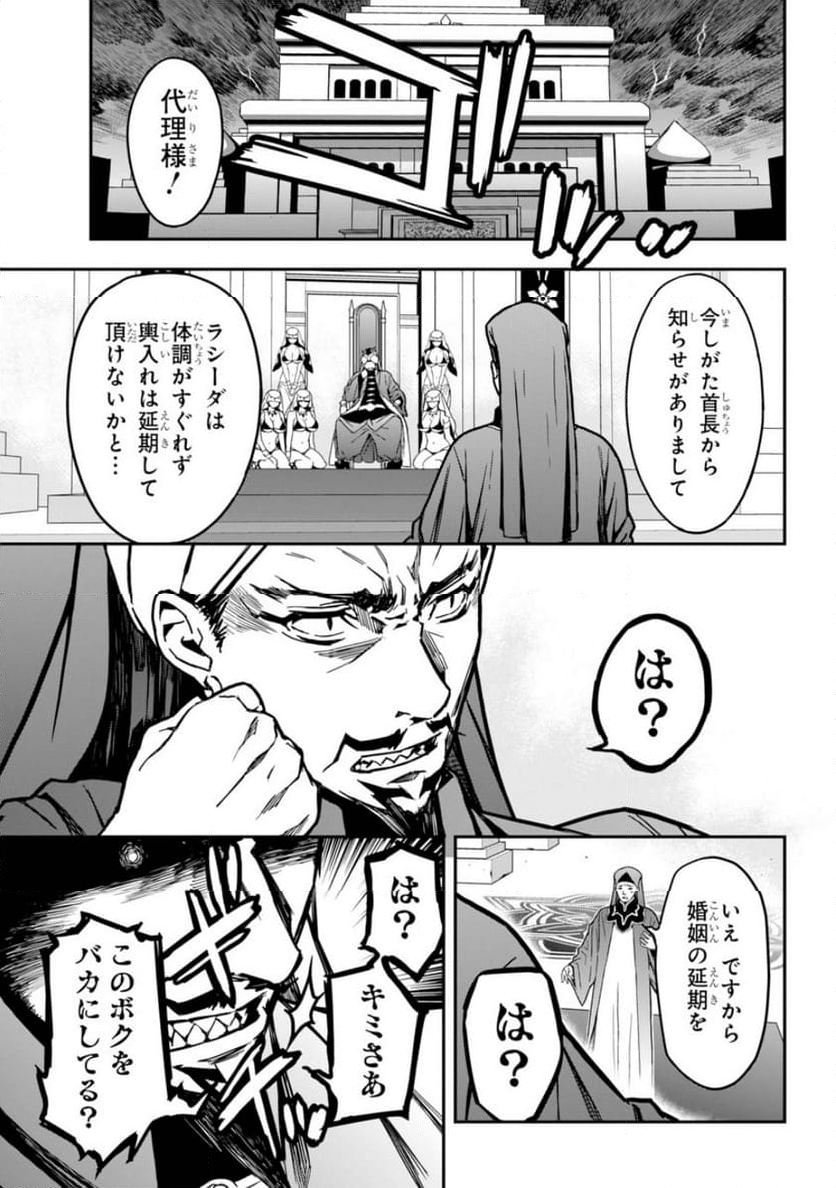 千万社異世界通商部 - 第1話 - Page 24