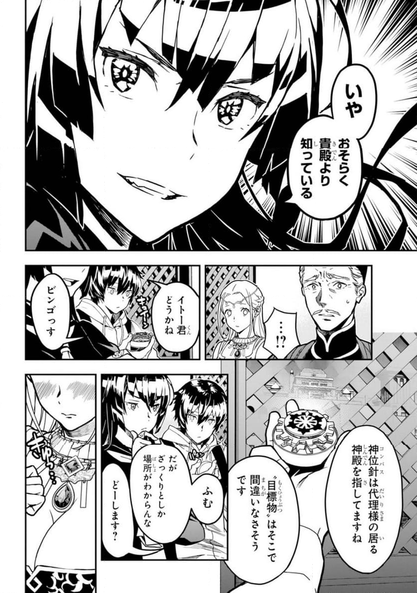 千万社異世界通商部 - 第1話 - Page 29