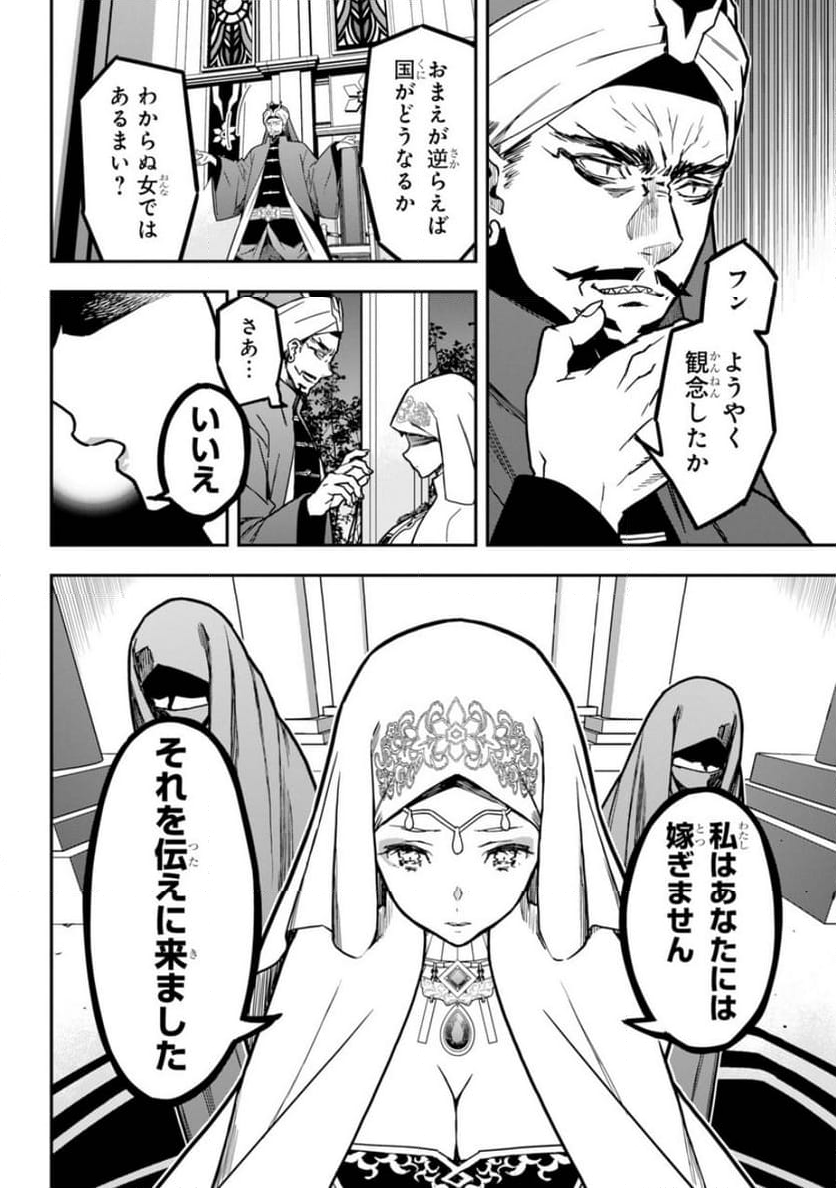 千万社異世界通商部 - 第1話 - Page 35