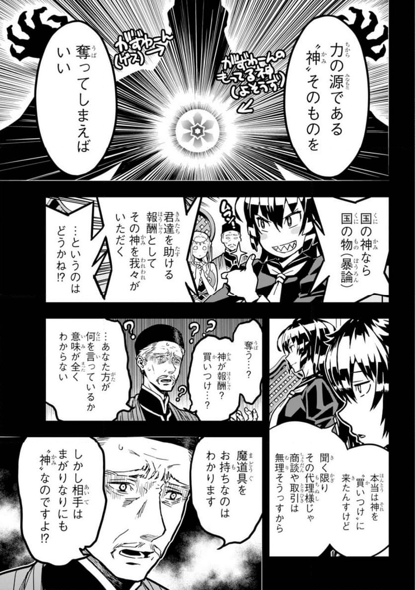 千万社異世界通商部 - 第1話 - Page 38