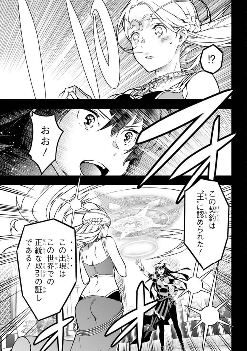 千万社異世界通商部 - 第1話 - Page 40