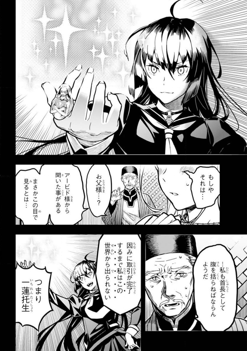 千万社異世界通商部 - 第1話 - Page 41