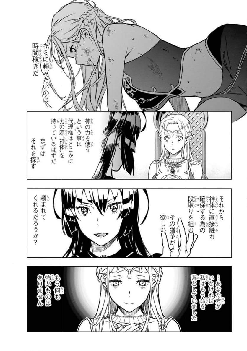 千万社異世界通商部 - 第1話 - Page 46