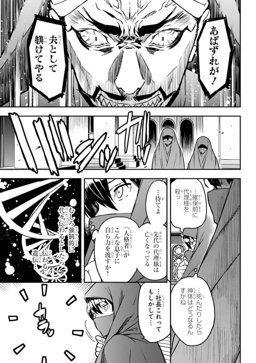 千万社異世界通商部 - 第1話 - Page 48