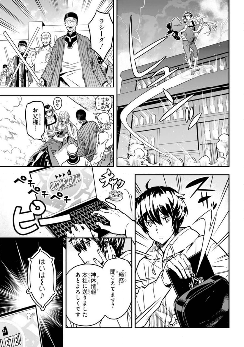 千万社異世界通商部 - 第1話 - Page 58