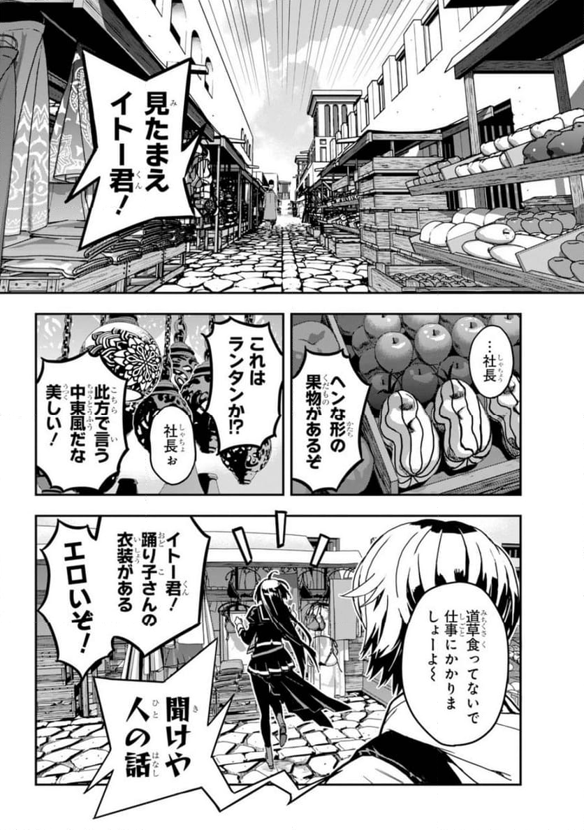 千万社異世界通商部 - 第1話 - Page 7