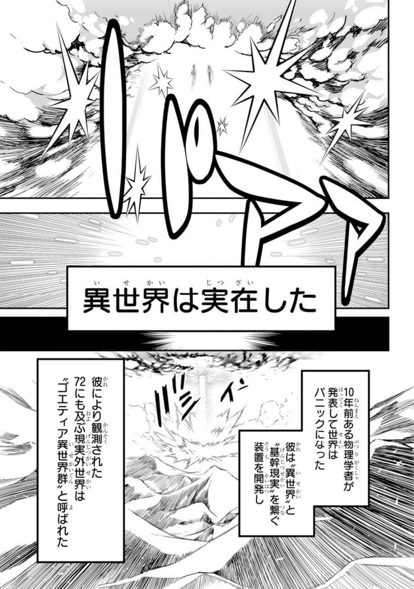 千万社異世界通商部 - 第1話 - Page 82