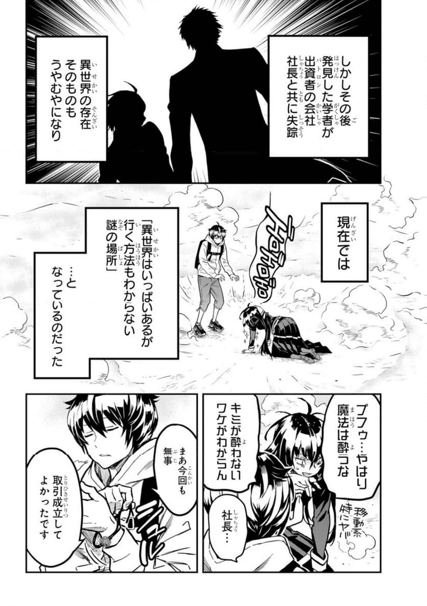 千万社異世界通商部 - 第1話 - Page 83