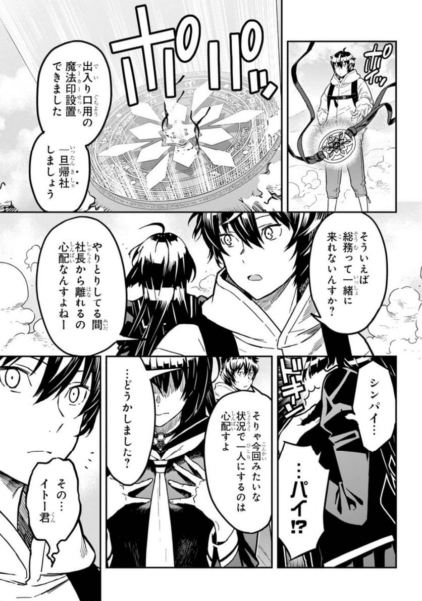 千万社異世界通商部 - 第1話 - Page 84