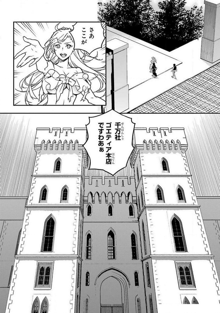 千万社異世界通商部 - 第13話 - Page 20