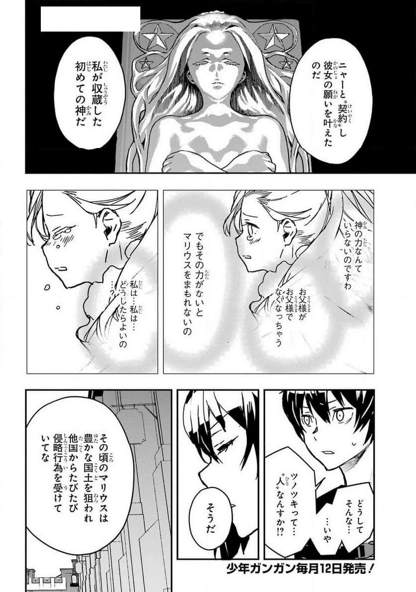 千万社異世界通商部 - 第13話 - Page 24