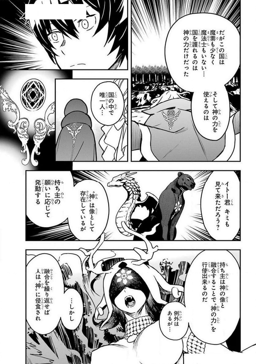 千万社異世界通商部 - 第13話 - Page 25