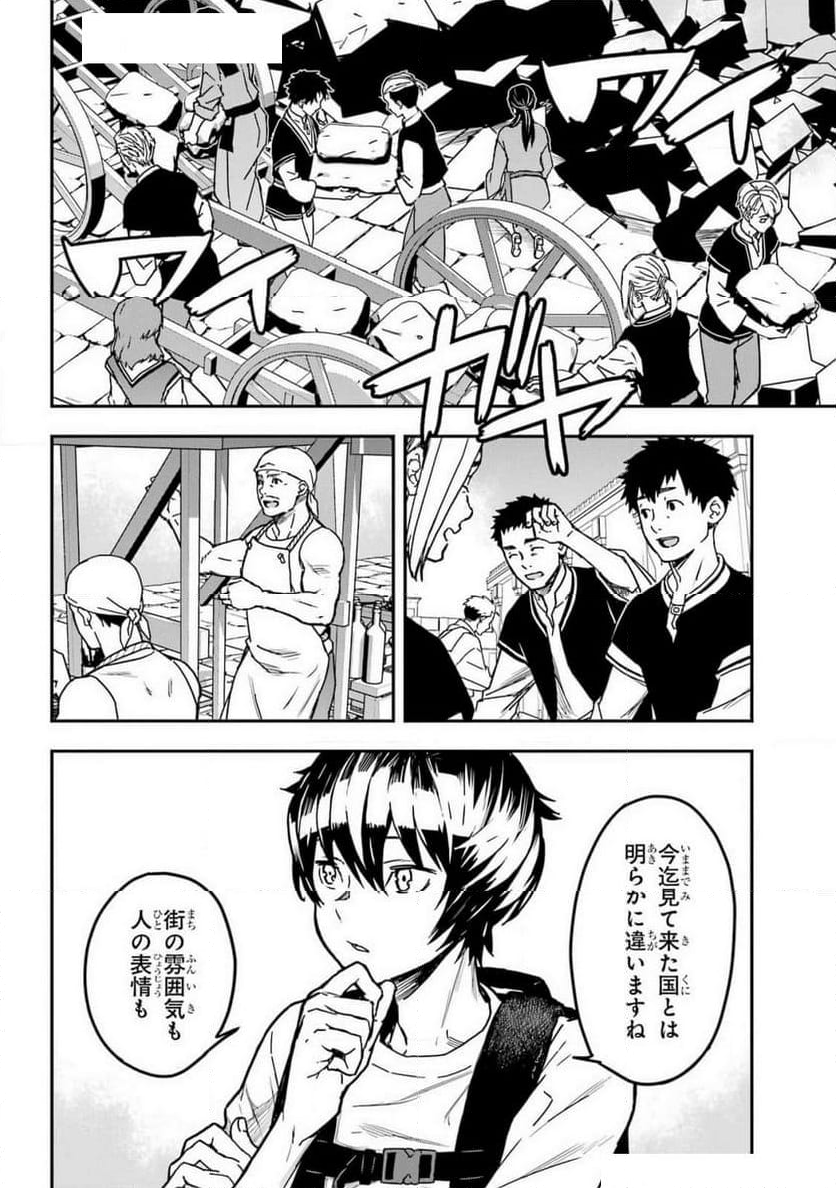 千万社異世界通商部 - 第13話 - Page 4