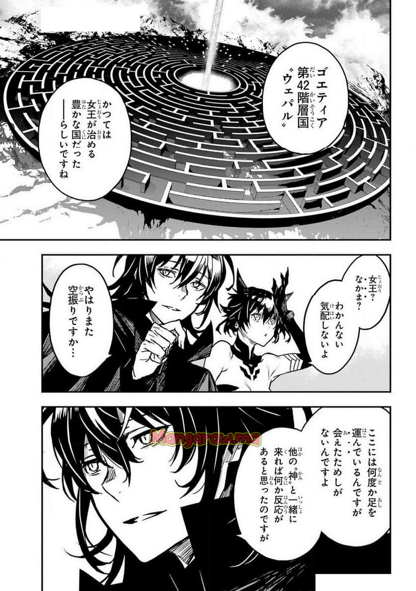 千万社異世界通商部 - 第16話 - Page 9