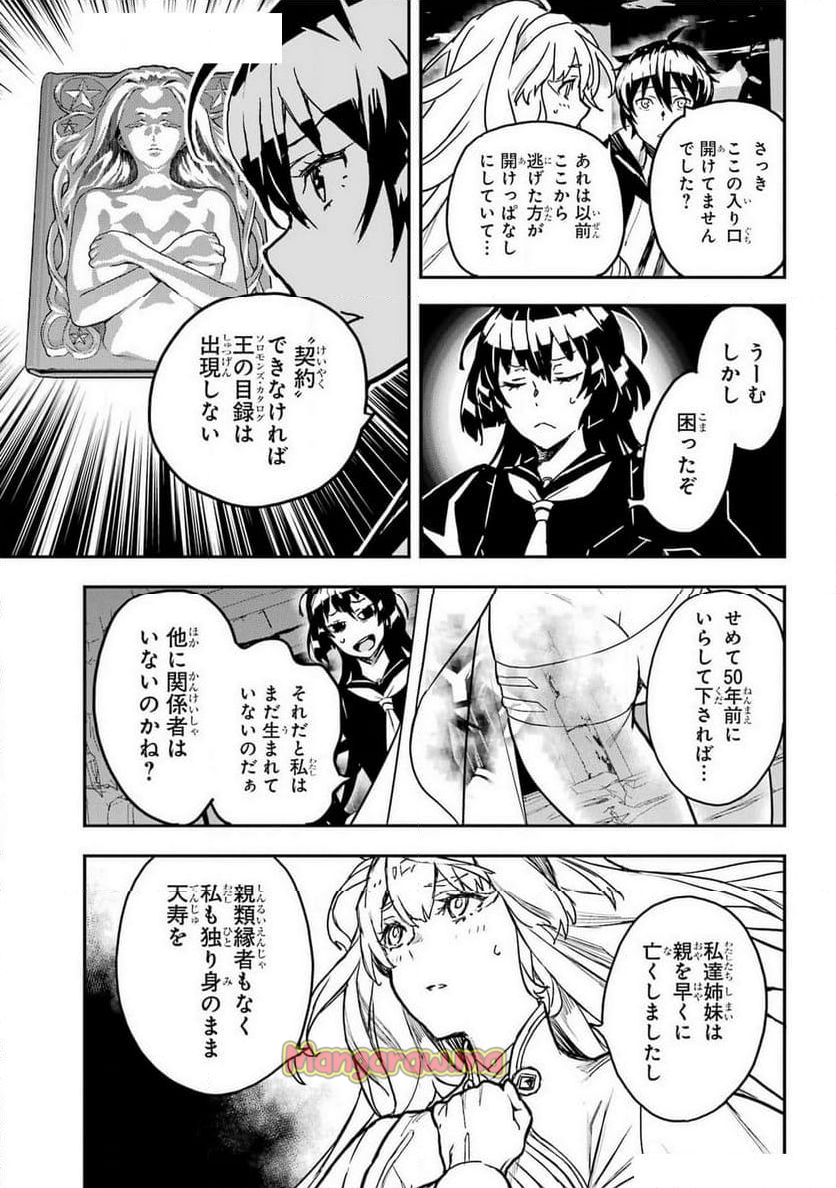 千万社異世界通商部 - 第17話 - Page 17