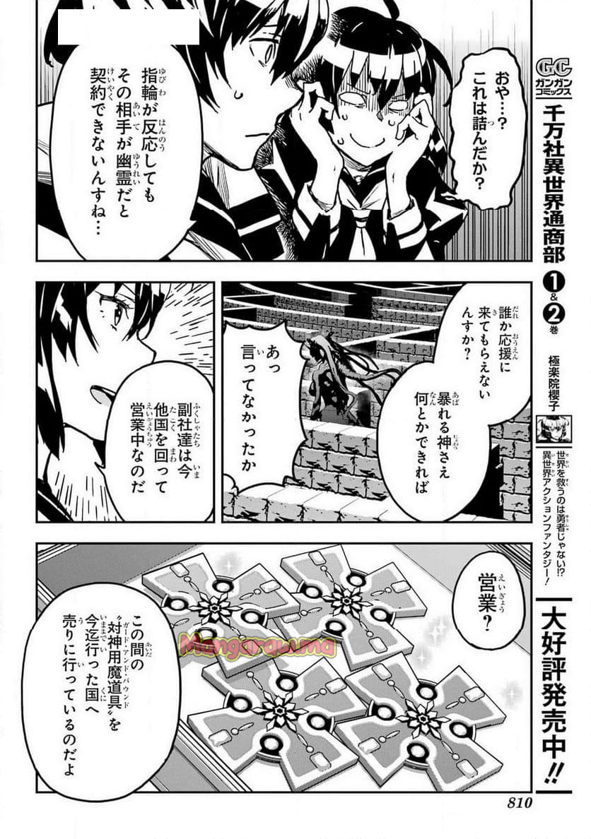 千万社異世界通商部 - 第17話 - Page 18