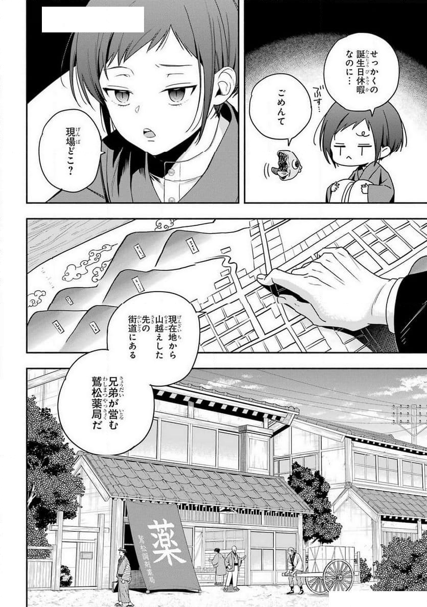 あだしの奇象官 - 第1話 - Page 12