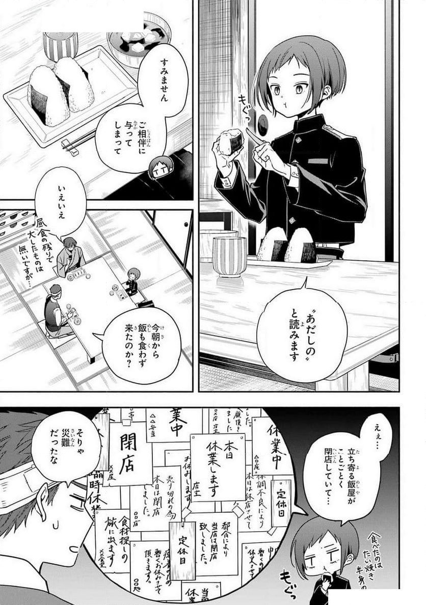 あだしの奇象官 - 第1話 - Page 29