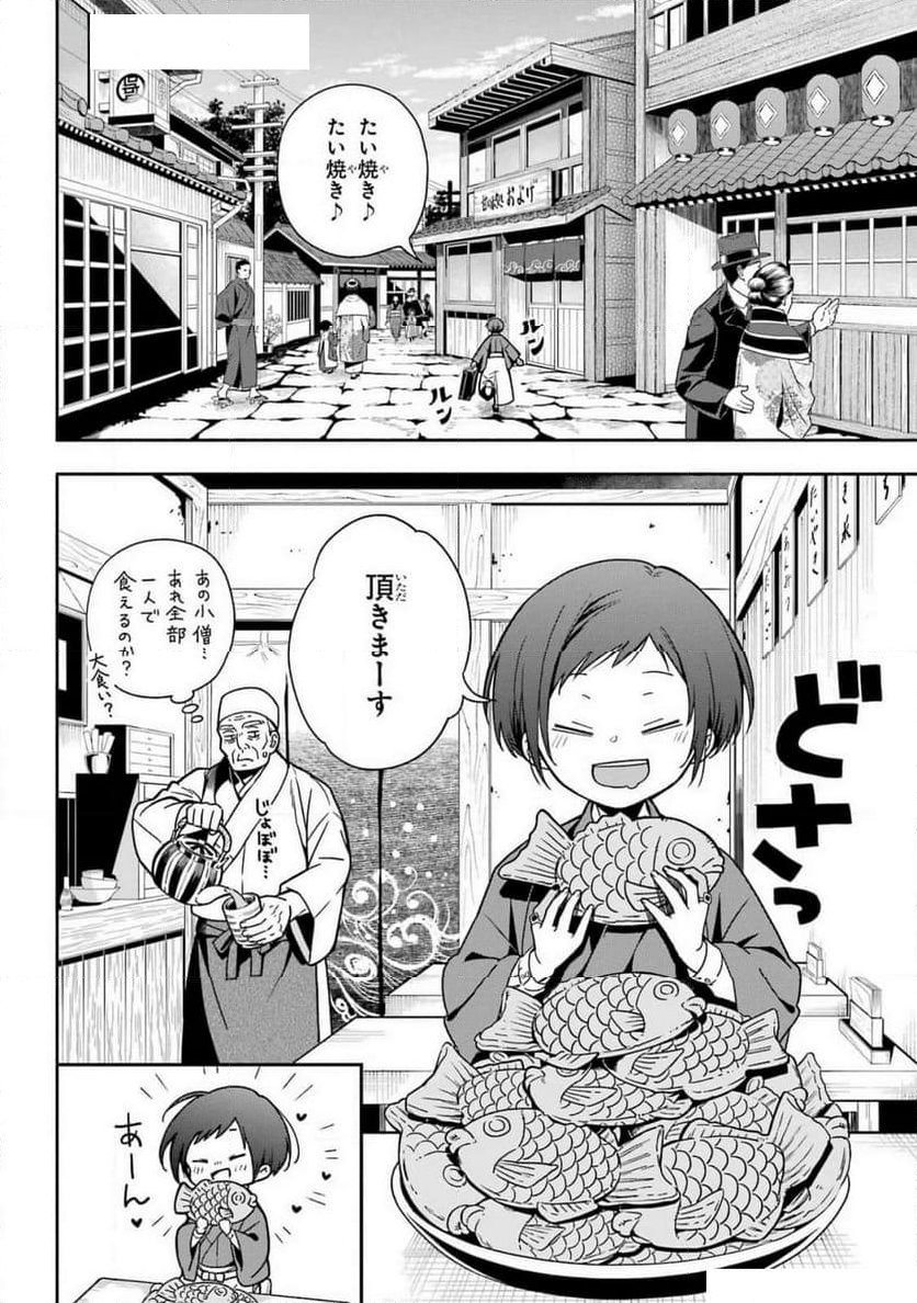 あだしの奇象官 - 第1話 - Page 4