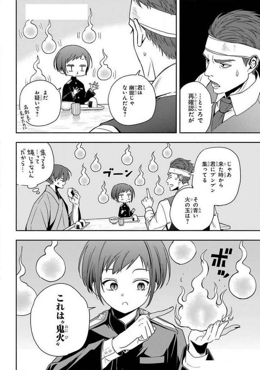 あだしの奇象官 - 第1話 - Page 32