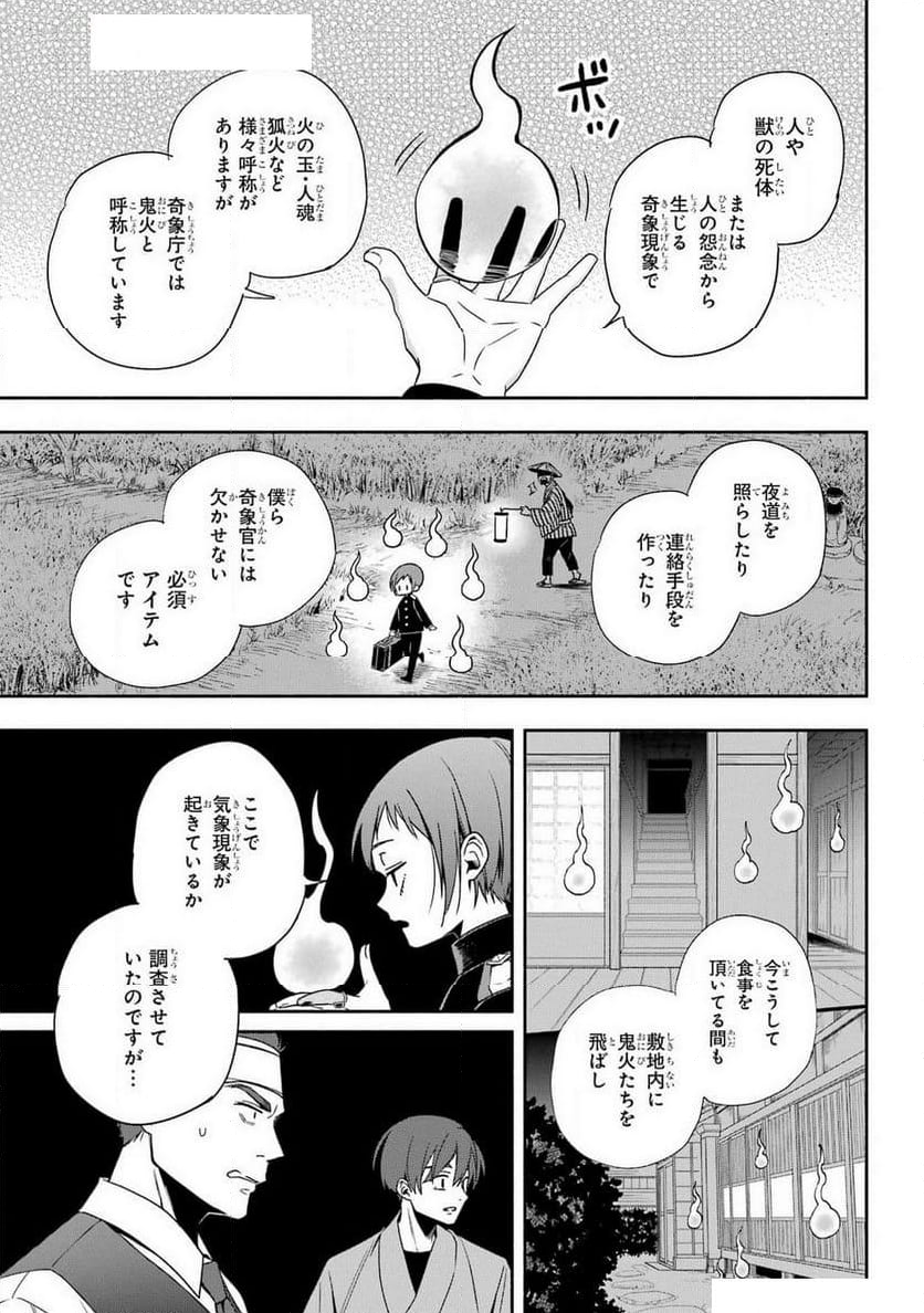 あだしの奇象官 - 第1話 - Page 33