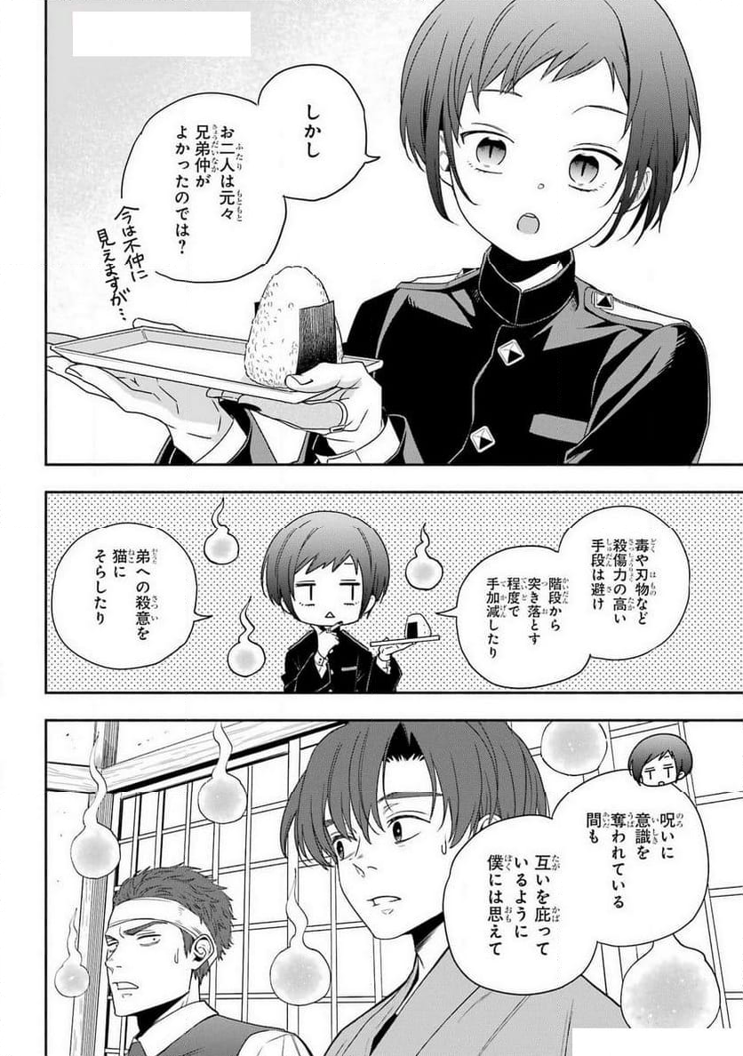 あだしの奇象官 - 第1話 - Page 42