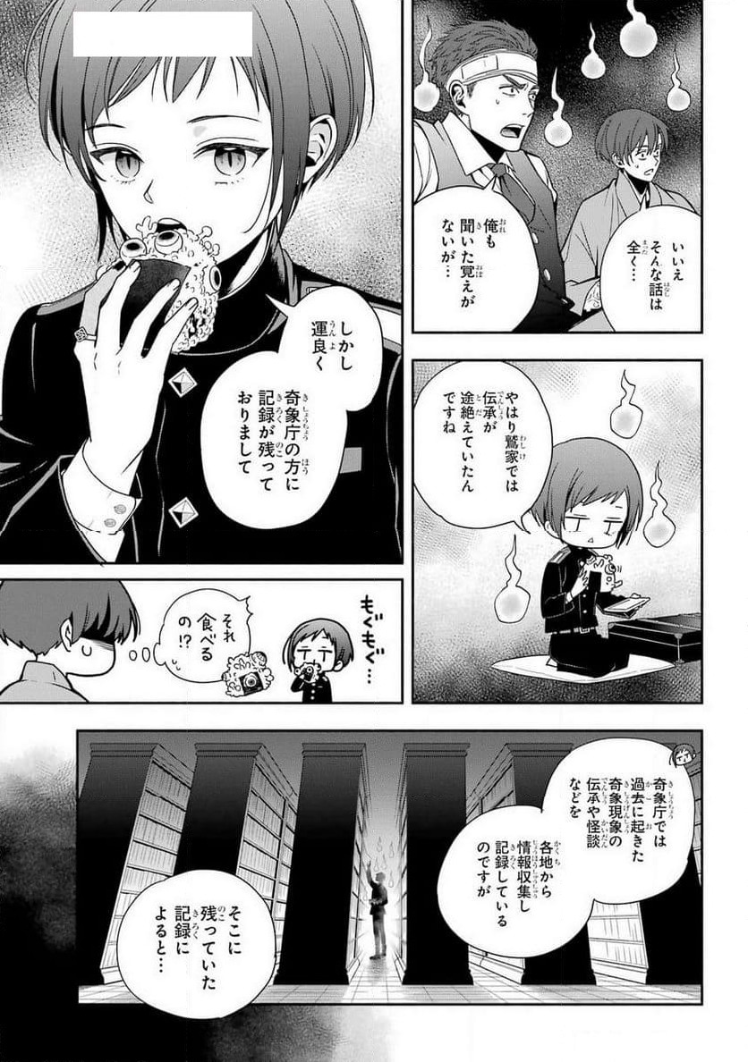 あだしの奇象官 - 第1話 - Page 47