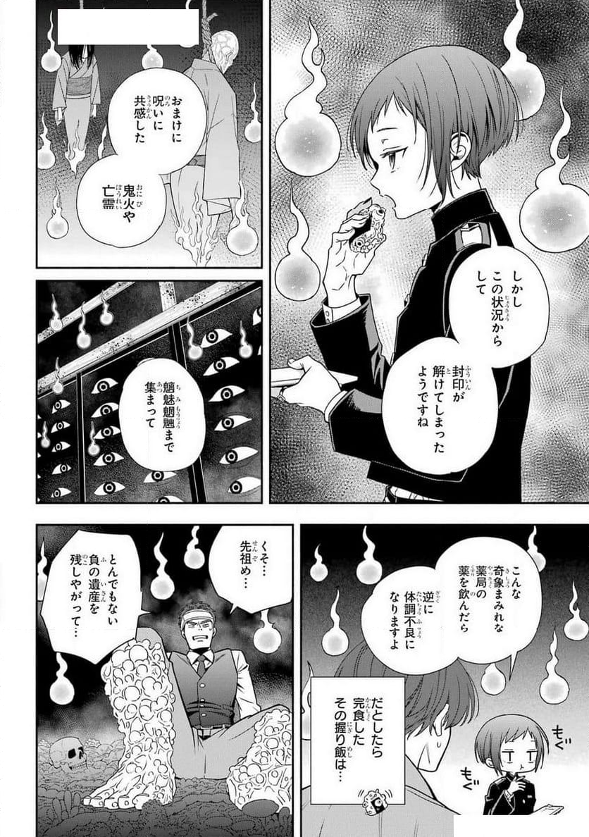 あだしの奇象官 - 第1話 - Page 50