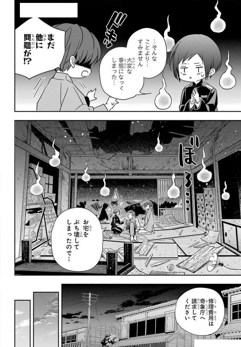 あだしの奇象官 - 第2話 - Page 40