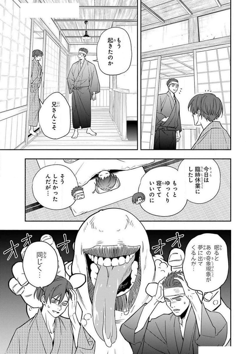 あだしの奇象官 - 第2話 - Page 43