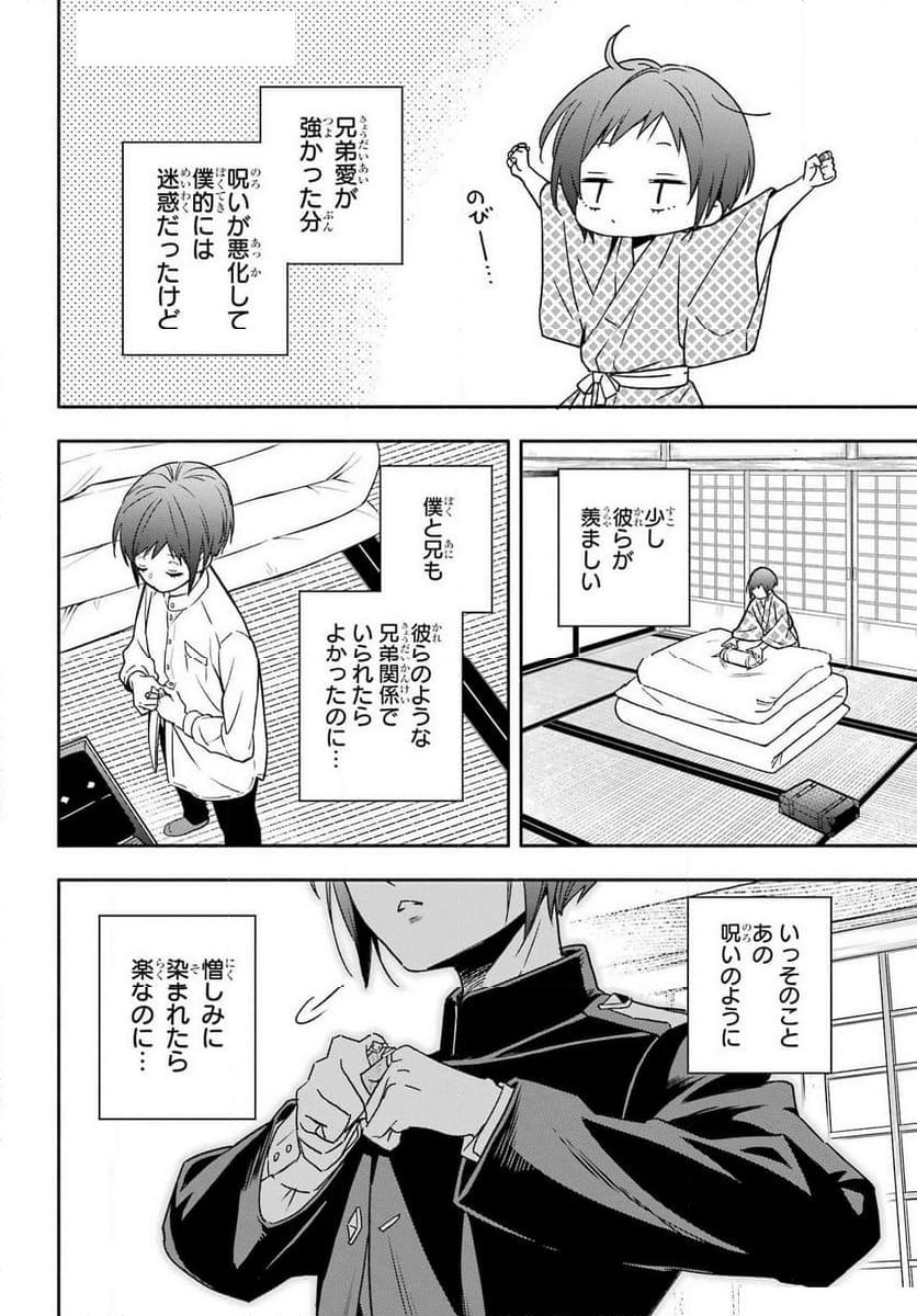 あだしの奇象官 - 第2話 - Page 48