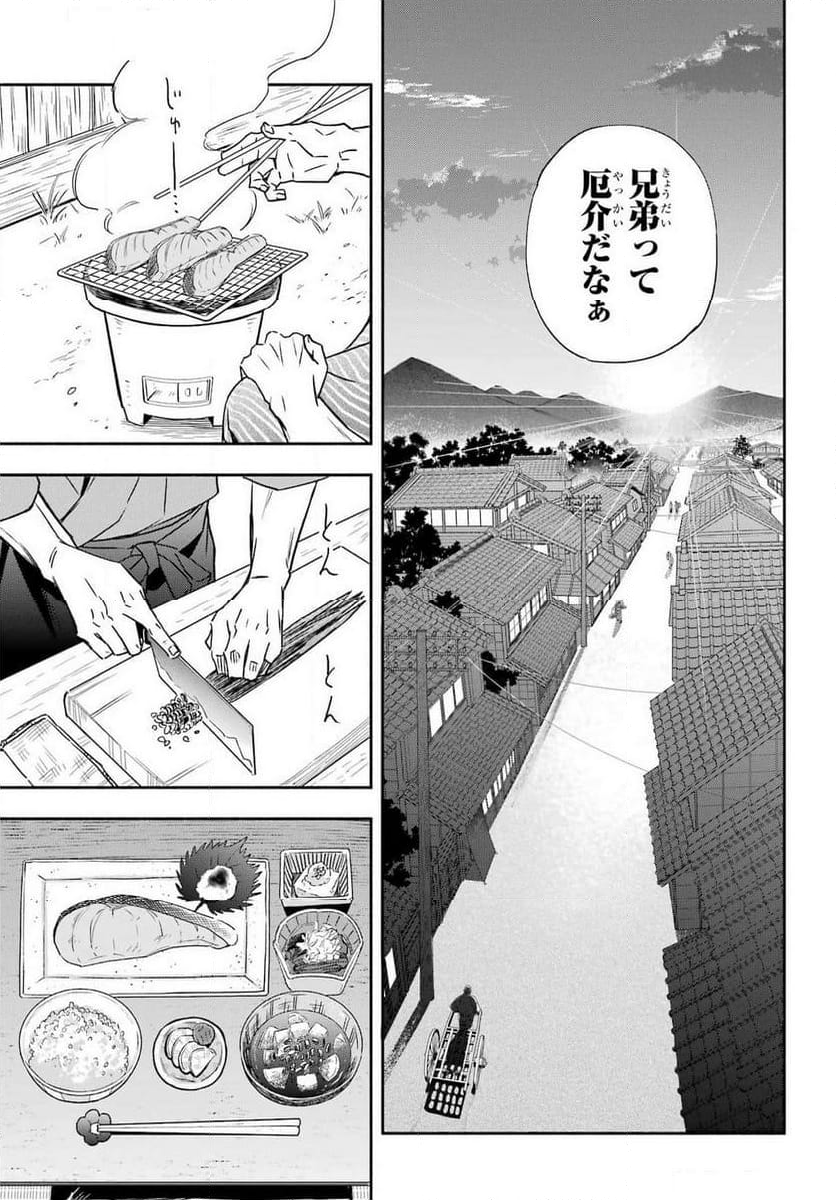 あだしの奇象官 - 第2話 - Page 49