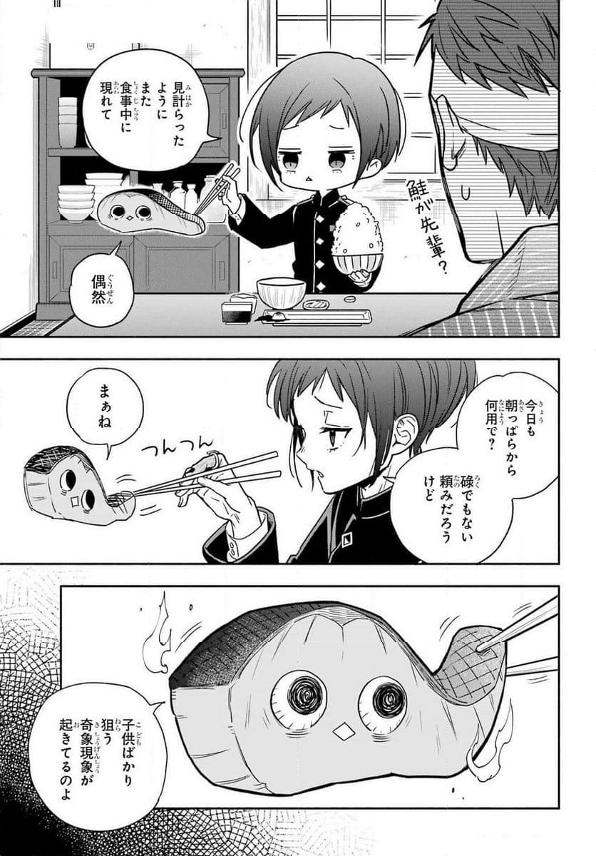 あだしの奇象官 - 第2話 - Page 51