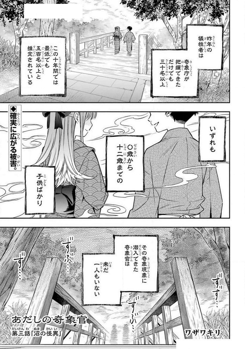 あだしの奇象官 - 第3話 - Page 1