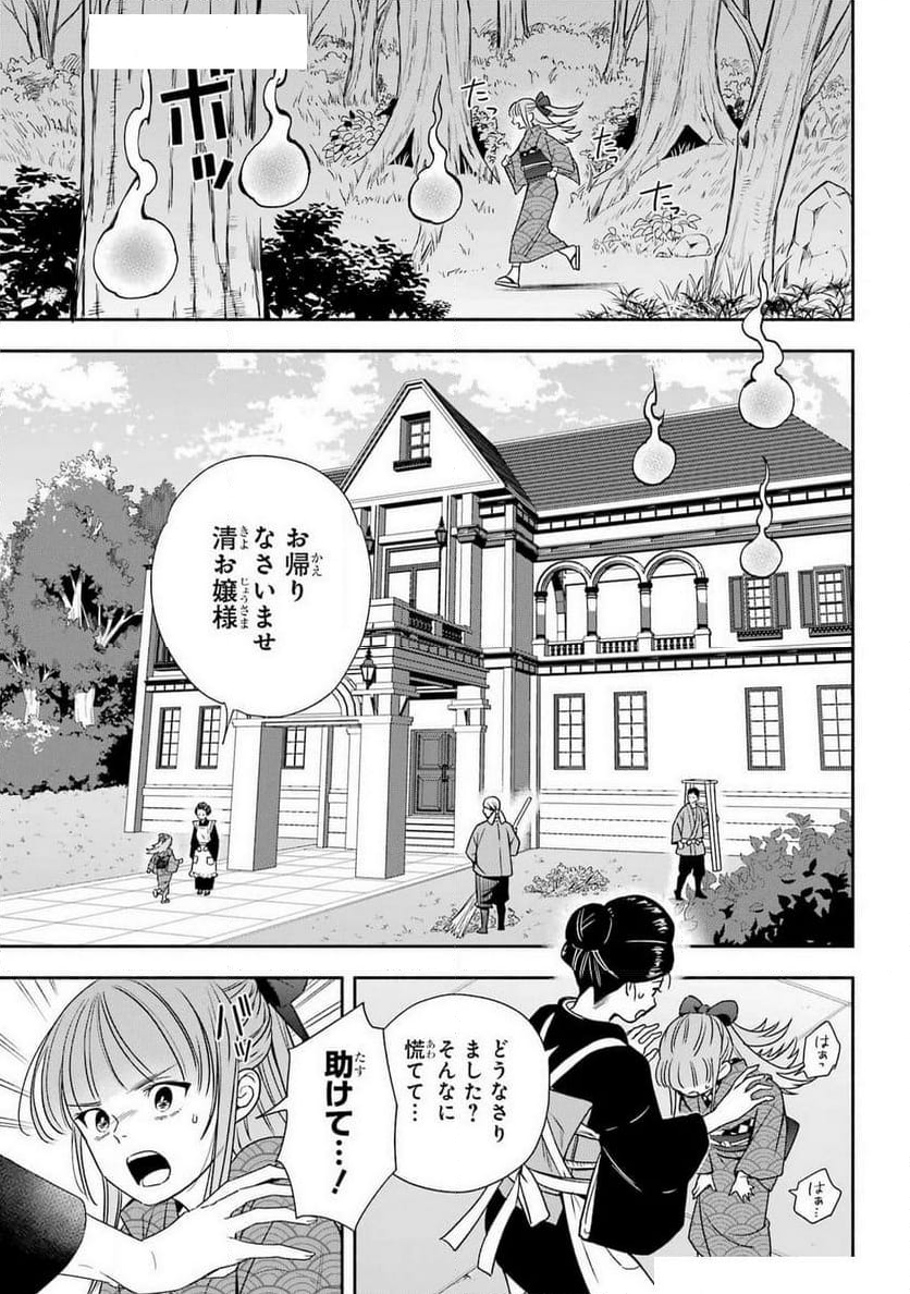 あだしの奇象官 - 第3話 - Page 11