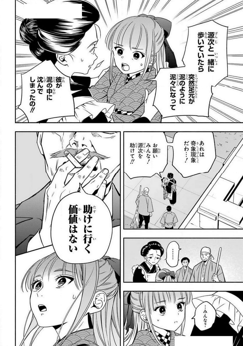 あだしの奇象官 - 第3話 - Page 12