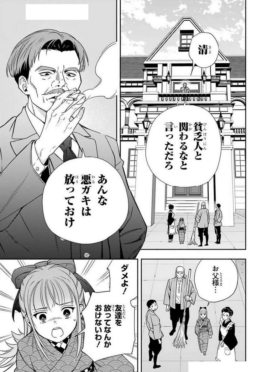 あだしの奇象官 - 第3話 - Page 13