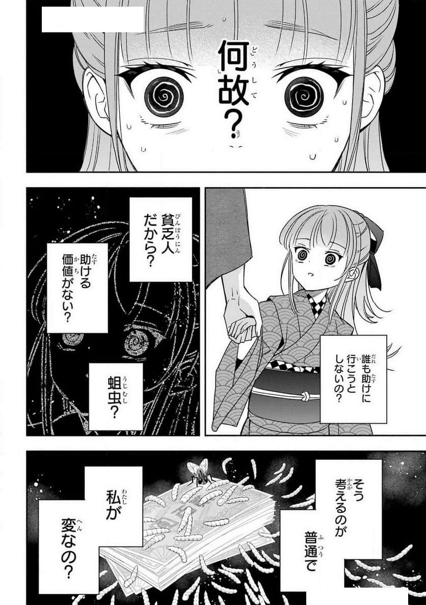 あだしの奇象官 - 第3話 - Page 18